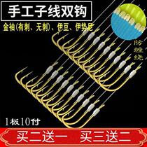 Short sub-line double hook ultra-short fish hook sleeve hook tied Izu finished golden sleeve fish hook anti-winding table fishing set