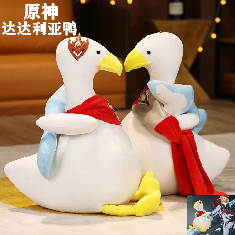 Game Original God Dadaglia Duck Paparazzi Plush Pillow Rests With Pillow Toy Swing for the Cartoon Perimeter Pendulum 