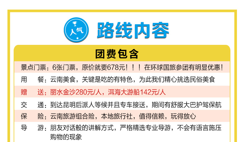 飞猪云南旅游纯玩团-昆明大理丽江环洱海5天4晚跟团游 旅行 第9张-秋名特卖 飞猪云南旅游纯玩团-昆明大理丽江环洱海5天4晚跟团游