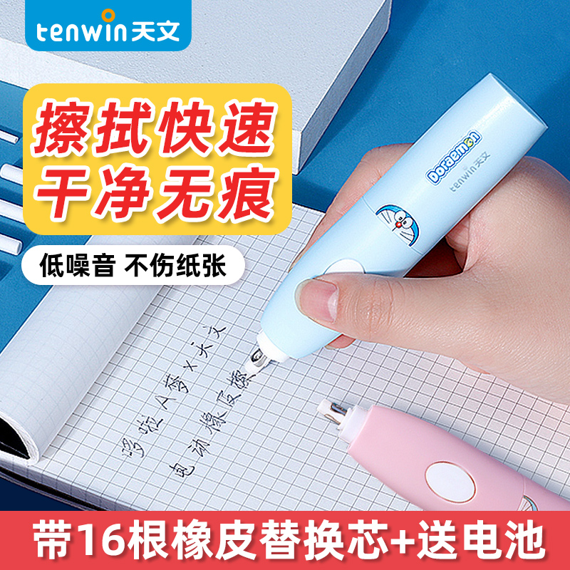 Astronomical electric eraser Sketch high-gloss eraser pen Art students special painting Automatic eraser clean without leaving traces Multi-functional children's primary school students no debris for the core silent battery model