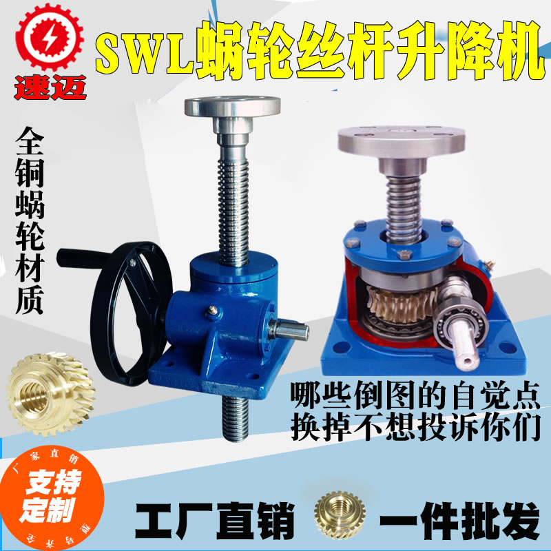 SWL worm screw lift turbo reduction motor lift hand rocker screw lift