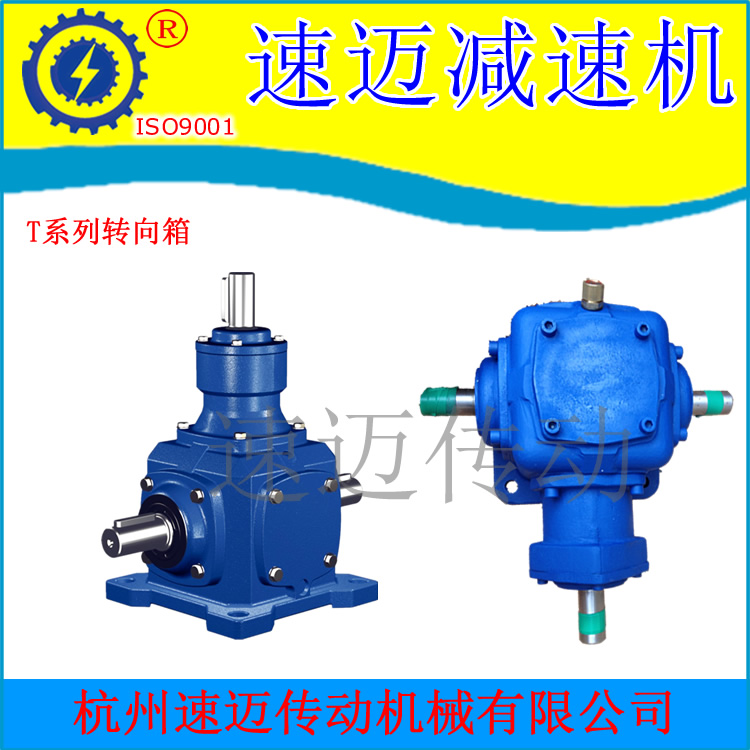 Speed Mai T Series Spiral Bevel Gear Steering Box T4T Type Bevel Gear Commuter Cross Redirector-Taobao