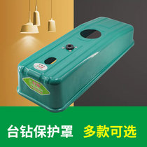 Bench drill protective cover shield Drilling machine accessories upper cover shell z516 4120 525 532 Universal Chuangqiang