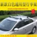 Suzuki mới và cũ linh dương Alto Qi Yue Rui cưỡi Shang Yue Swift sx giá nóc thanh ngang phổ biến màu trắng - Roof Rack