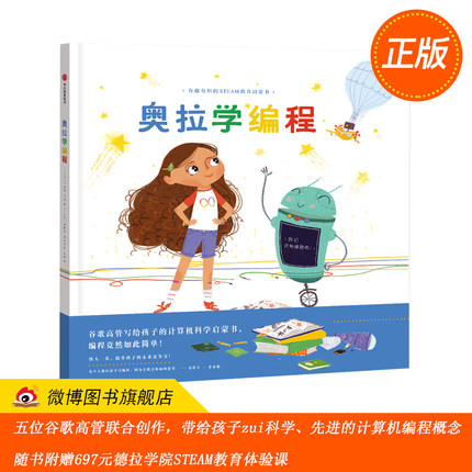 【正版包邮】奥拉学编程 科曼辛格 ZXFX 写给