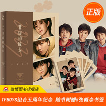 (Official genuine spot with the book exquisite bookmarks 2023 non-fiction growth TFBOYS combination book DFH Wang kai wang yuan yi yang qian xi 268 page graphic 50000