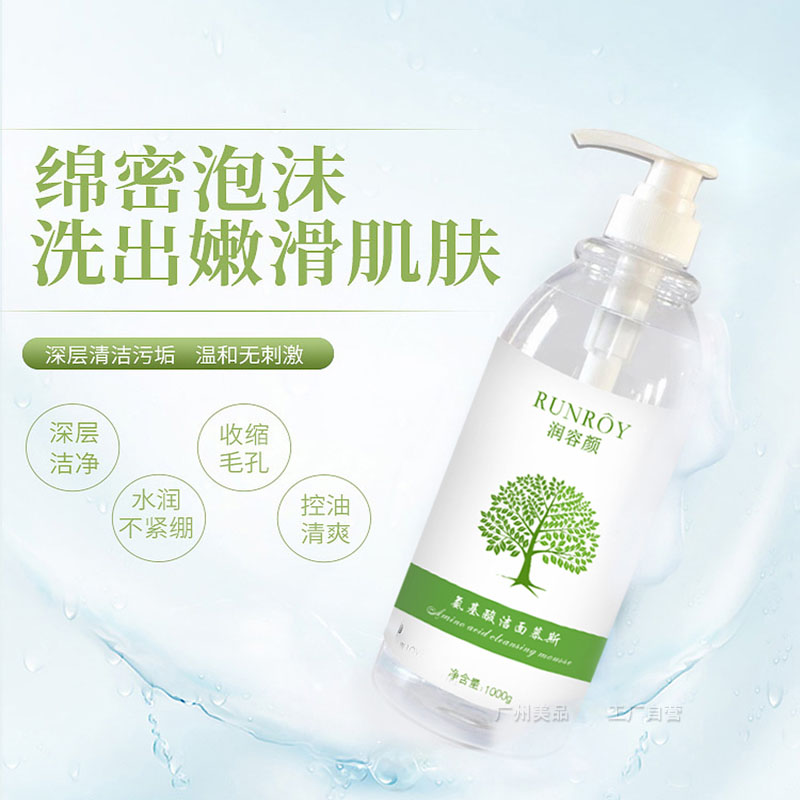 Amino Acid Cleansing Mousse Mousse Foaming Facial Cleanser Facial Cleanser Deep Cleansing Makeup Remover Pregnant Women 1000g