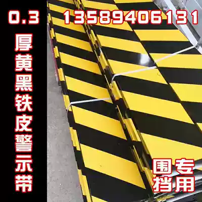 Construction site skirting board foot plate iron floor isolation warning belt yellow, black, red and white warning color steel tile press groove