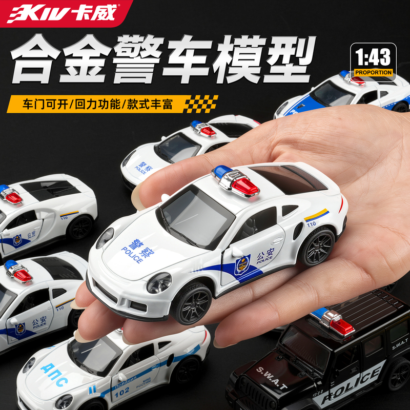 Kawei Police Car Toy Alloy Simulation Car Model Children's Toy Car Boy Police Car Pull-Back Sports Car Kawei Police Car Toy Alloy Simulation Car Model Children's Toy Car Boy Police Car Pull-Back Sports Car