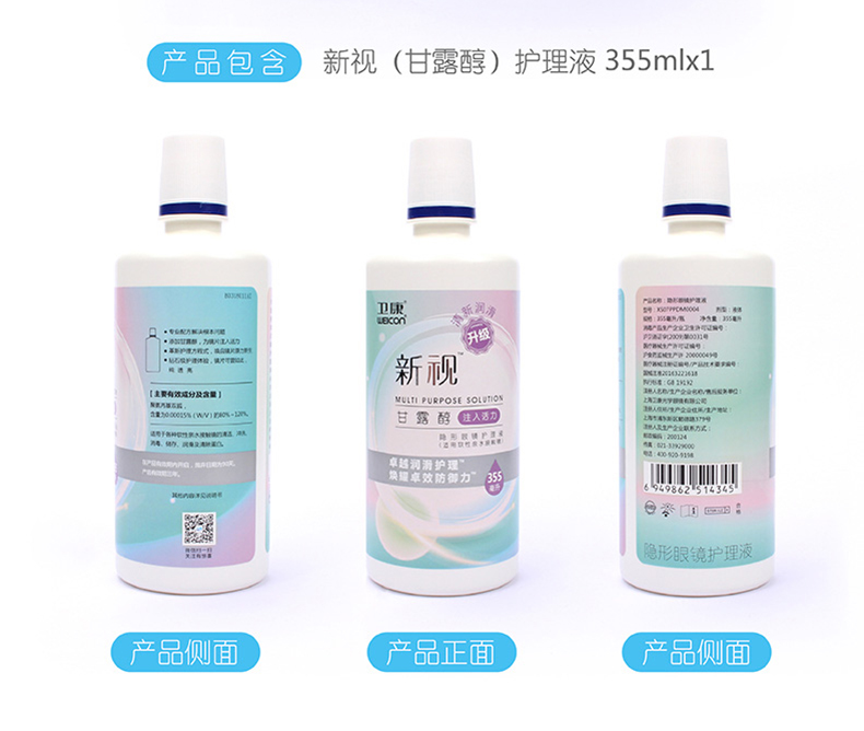 Wei Kang mới 355ml bóng kính vô hình giải pháp chăm sóc dược phẩm cận thị trang web chính thức cửa hàng hàng đầu đích thực - Kính đeo mắt kính kính mắt việt tín