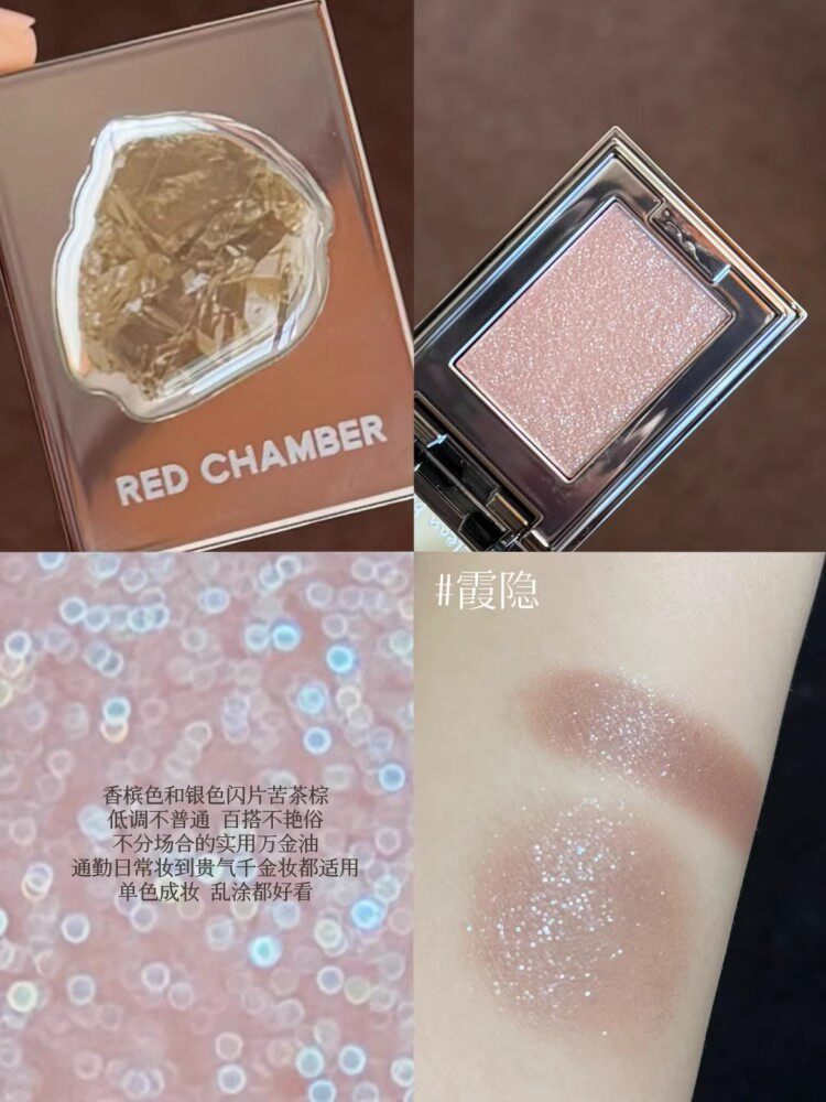 Тени для век rc朱栈眼影多用粉水晶粉水晶爆闪烟熏眼影高光单色音更霞隐官正品 Red chamber