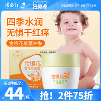 Nuobixing Honeysuckle bud Baby often run skin care cream Moisturizing moisturizing hydration Childrens moisturizer cream 35g