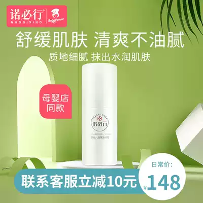 Nuobixing Infant Artemisia Artemisia Repair Cream Baby baby baby skin care cream Sweaty neck Milk moss cream Repair cream
