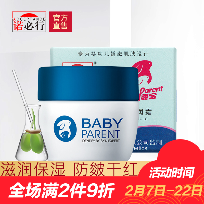 诺必行婴宝婴儿防皴防冻特润霜 儿童擦脸霜宝宝霜滋润保湿面霜