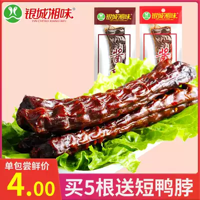Yincheng Xiangwei sauce long neck 60g air-dried long duck neck roast duck neck Hunan snacks specialty spicy snack food