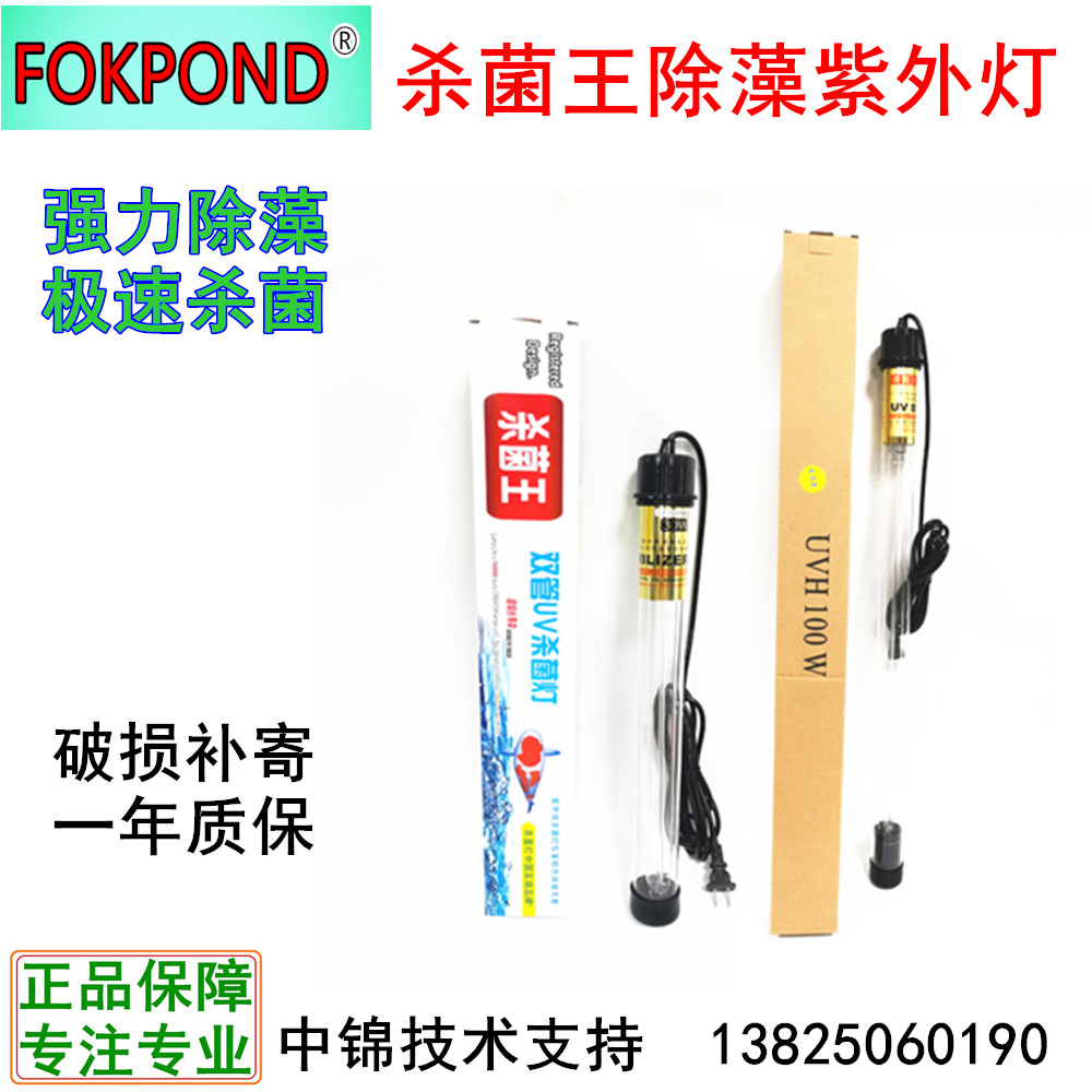 Fish pond bactericidal lamp Fish pond UV UV lamp Disinfection algae removal lamp Killing moss water purification deodorization in addition to green water 6W30W60W