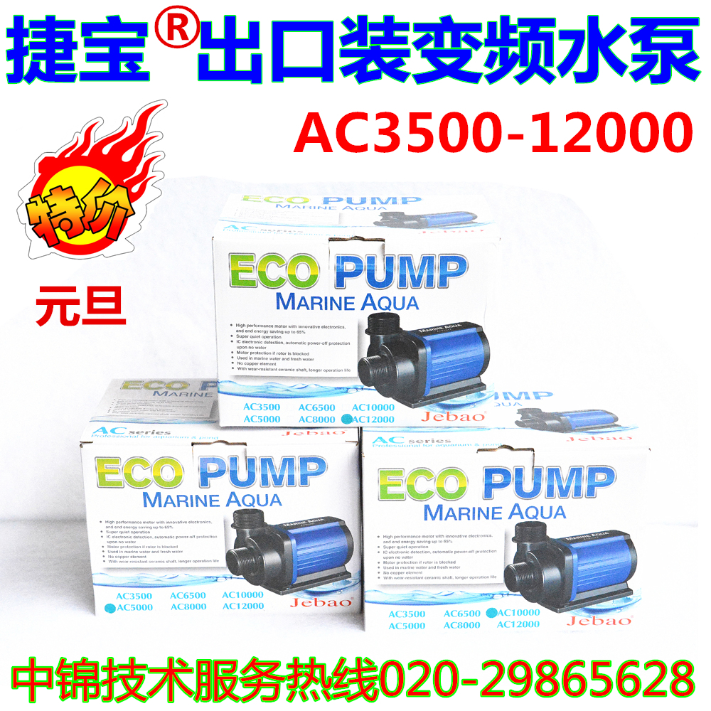 Jiebao AC-3500 5000 10000 12000 variable frequency water pump silent power saving new special
