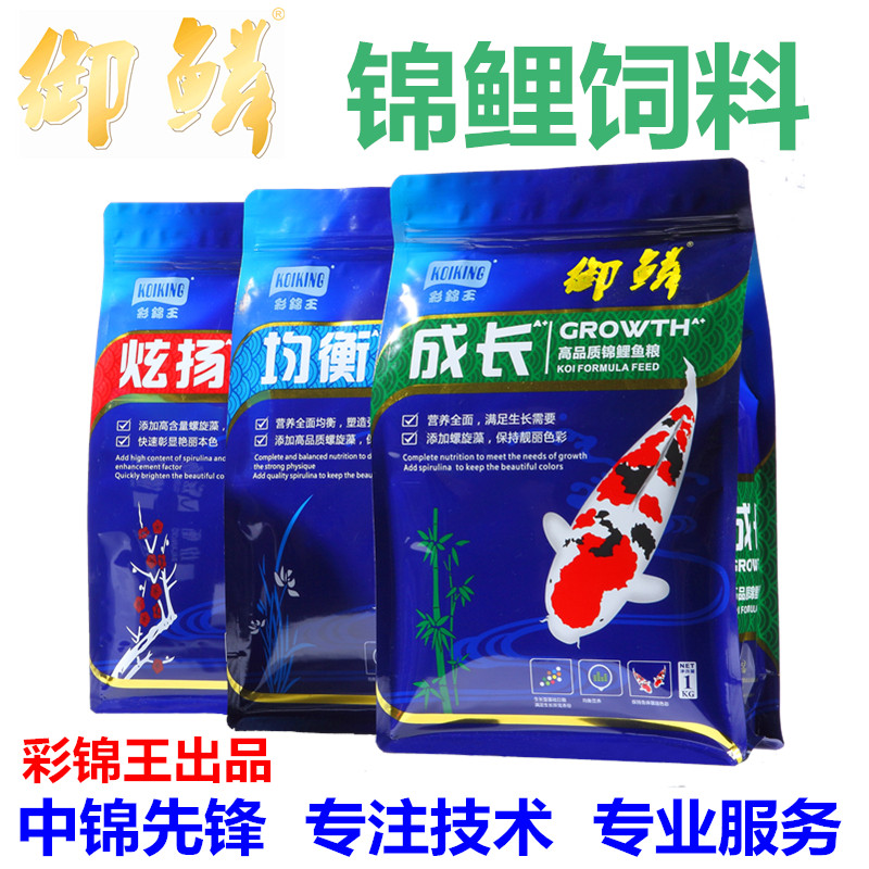 Colorful brocade king royal scale koi fish feed body-increasing fish food color-increasing balanced growth dazzling goldfish pellet fish food