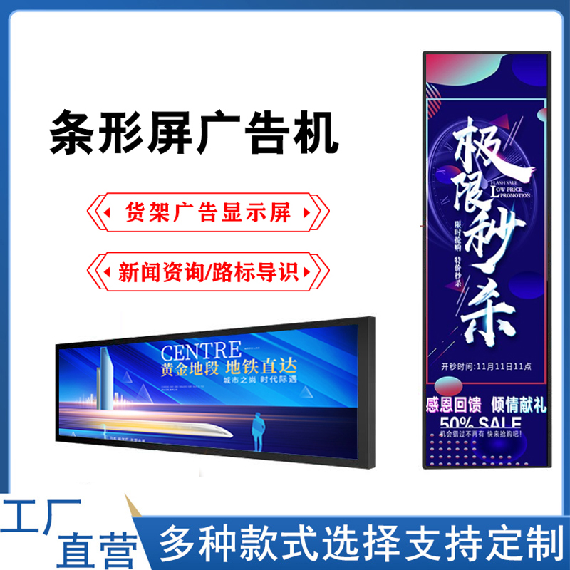19 24 Inch Wall-mounted Bar HD LCD Screen Advertising Machine Poster Supermarket Subway Strip LED Display