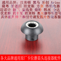 Letron LC-L01 Commercial Soymilk Machine Mushroom Head Accessories Sand Ice Machine Connector Breaking Machine Rotator