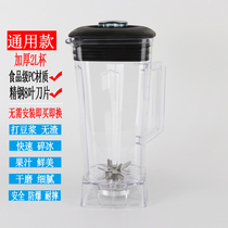 Han Wei M350-1 Commercial soymilk machine upper seat accessories sand ice machine wall breaking machine juicer mixing cup Cup Cup upper cup