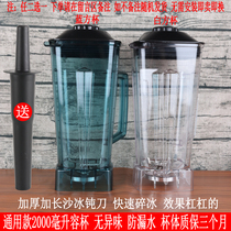 Rongshida Yalixi Songtai Ice Machine Ice Breaking Bucket Accessories Flavor Source Commercial Soymilk Machine Juice Cup Mixing Pot