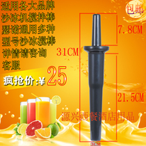Star Sun sj-c152 9506 C253 9508 9662 9663 sand ice machine mixing rod stick accessories