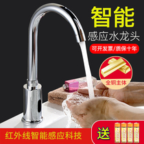  Infrared intelligent induction faucet Single hot and cold induction hand washing device Basin faucet All copper rotatable flushing valve