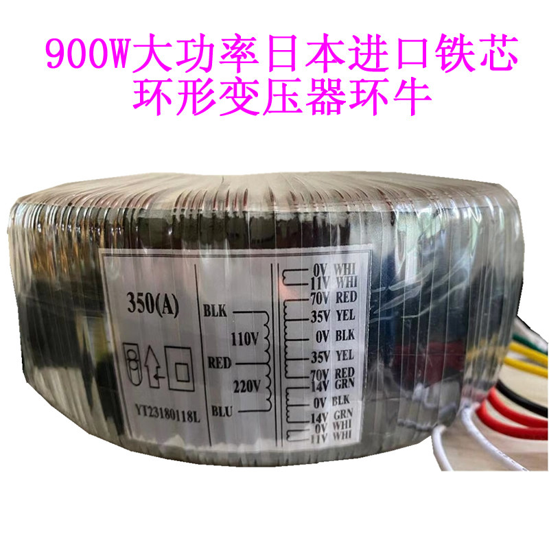 900W Japan Imported Iron Core High Power Power Amplifier Audio Sound Power Supply Fever Ring Transformer Fire Bull Ring Bull