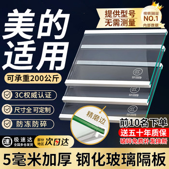 Suitable for midea refrigerator partition layered plate tempered glass partition plate double door refrigeration freezer refrigerator accessories