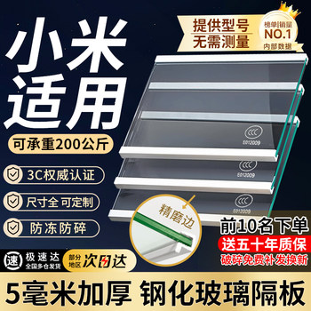 Suitable for xiaomi refrigerator partition layered plate tempered glass partition plate double door refrigeration freezer refrigerator accessories