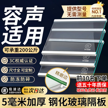 Suitable for rongsheng refrigerator partition layered plate tempered glass partition plate double door refrigeration freezer refrigerator accessories