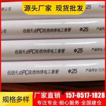 PC pipe PC pipe low smoke halogen-free flame retardant PC wire pipe sheathed pipe power pipe PC electrician pipe