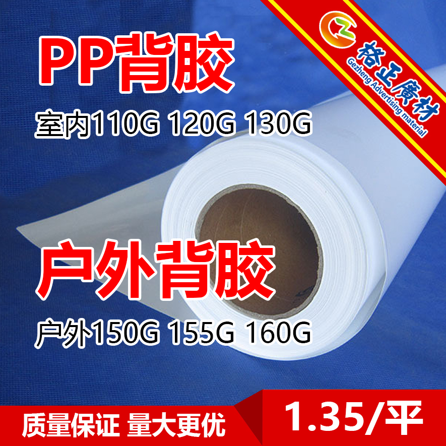 Back Gum PP Paper Wholesale Indoor outdoor Write True Materials 50 m 110g120g Mountain Futter Price with glue