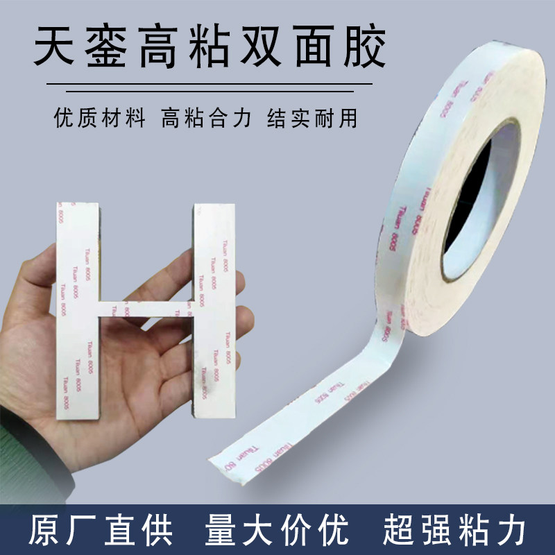 Sky Luang 8005 T Stick Force Oil Foam Double-sided High Viscosity Sponge Double-sided Adhesive Powerful Advertising Wholesale