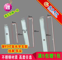  Back luminous character corner code special support Back lighting outrigger installation accessories Seiko L-shaped stainless steel bracket 