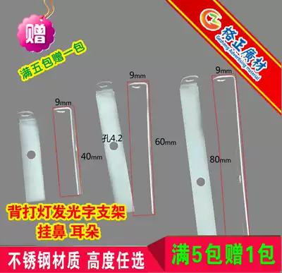 Back luminous character corner code special support Back lighting outrigger installation accessories Seiko L-shaped stainless steel bracket 