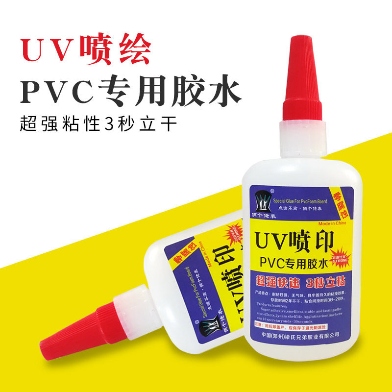pvc foam board Schaver plate Andy plate UV adhesive special glue stone metal ceramic adhesion