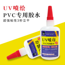 pvc sparkling plates Schaver plate Andy plate UV adhesive special glue stone metal ceramic adhesion