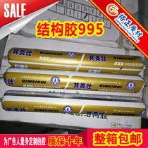  Qimeishi Hongcheng 995 neutral structural glue weatherproof sealant Glass curtain wall glue Caulking glue Engineering soft black glue A