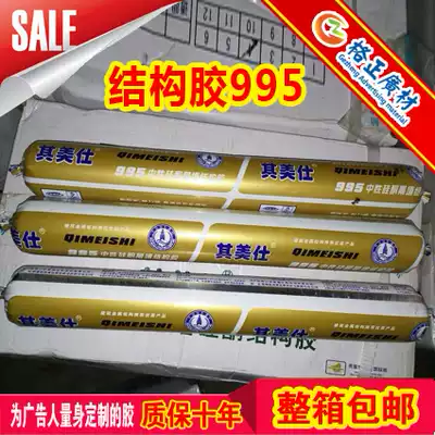 Meishi Hiroshi 995 neutral structural adhesive weather resistant sealant glass curtain wall adhesive caulking adhesive engineering soft black adhesive A