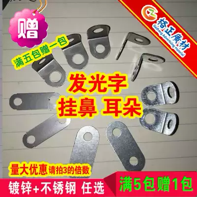 Gourd hanging piece hook luminous word fixed ear advertising word installation iron piece corner code