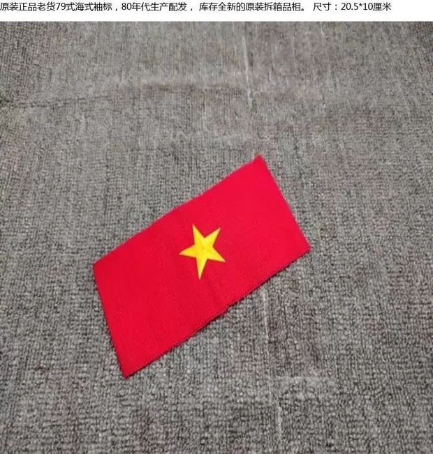 Old Stock Stock New 79 Style Sea Style Red Cuff Mark 80s Production Public Hair Five Stars Red Arm Sleeves Logo-Taobao