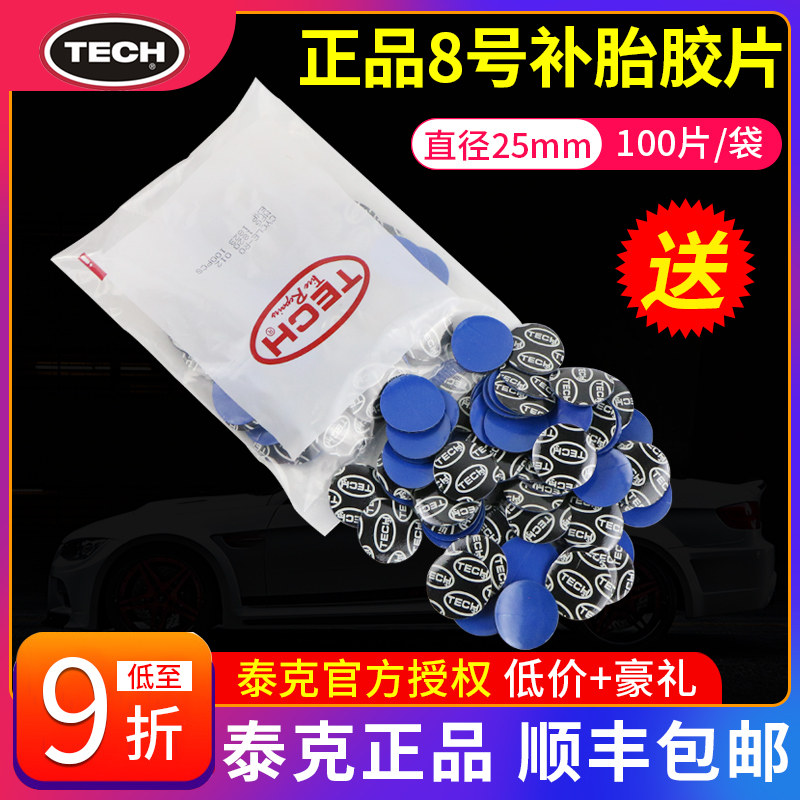 Tektronix tire patch No. 8 10 11 12 13 inner tube patch car tire vacuum tire glue water-cooled subsidy sheet