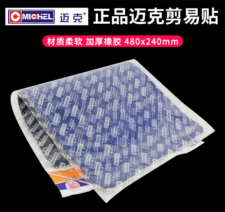 Sford cut-off tire film easy-to-cut car tire vacuum tire in the chill subsidy patch