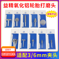 Yijing aluminum oxide grinding head sidewall hard damage treatment grinding tire retreading repair high-speed grinder grinding head