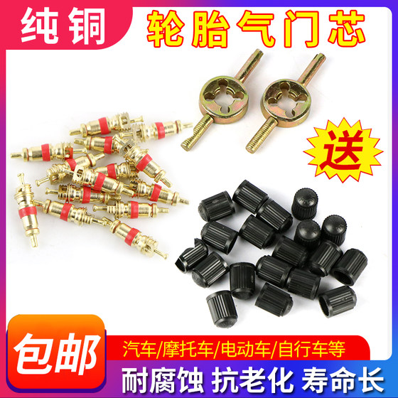 Pure copper car tire valve core electric motorcycle bicycle valve cap core valve needle wrench key switch