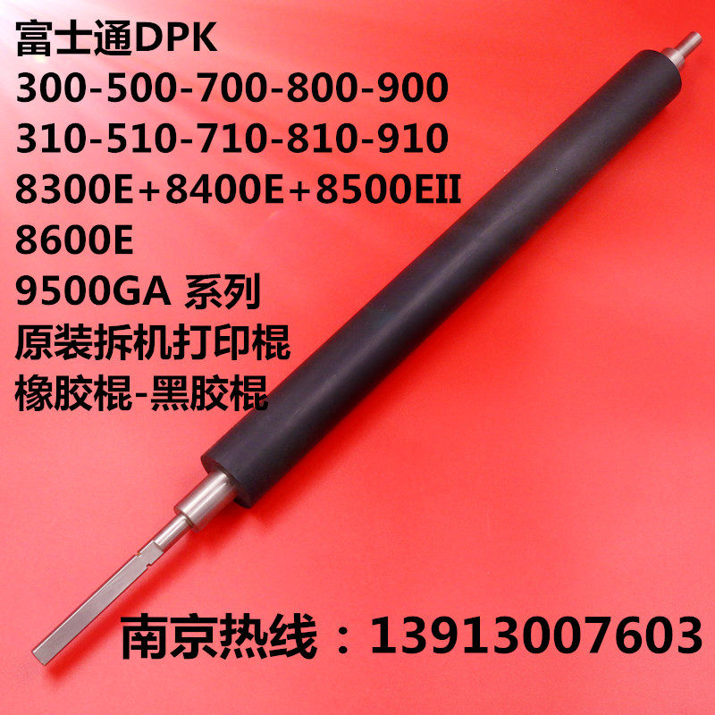 Fujitsu DPK700 DPK710 DPK710 DPK6750 DPK6750 black rubber roller printing machine stick rubber rod