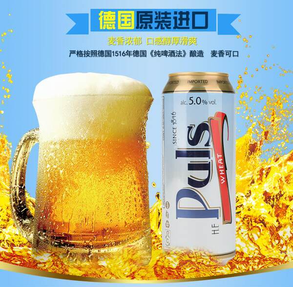 德国进口 Puls 宝乐氏 经典小麦啤酒 500ml*12听 优惠券折后￥45包邮（￥75-30）