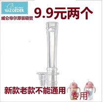 Weilun Dier water Cup 5 special accessories suction nozzle leak-proof hole liquid silicone straw